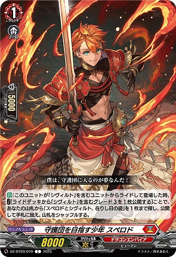 守護団を目指す少年 スペロド 【DZ-BT09/070C】