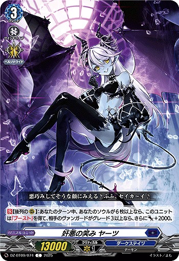 奸悪の笑み ヤーツ 【DZ-BT09/074C】