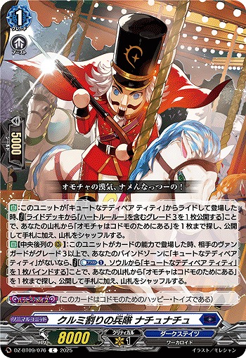 クルミ割りの兵隊 ナチュナチュ 【DZ-BT09/076C】