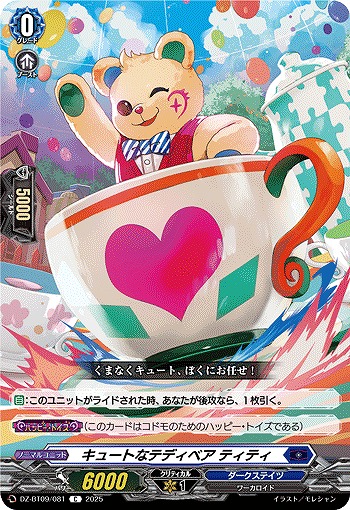 キュートなテディベア ティティ 【DZ-BT09/081C】
