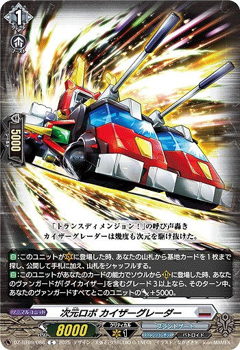 次元ロボ カイザーグレーダー 【DZ-BT09/086C】