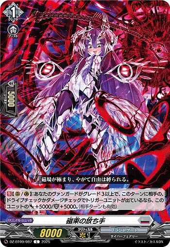 磁束の放ち手 【DZ-BT09/087C】