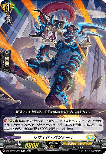 リヴィド・パンテーラ 【DZ-BT09/096C】