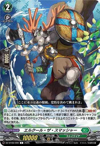 エルクール・ザ・スマッシャー 【DZ-BT09/099C】