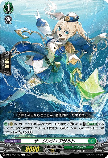 サージング・アサルト 【DZ-BT09/100C】