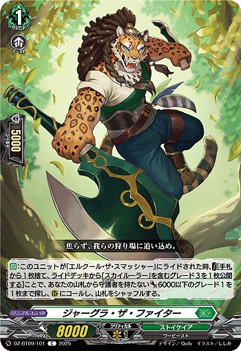 ジャーグラ・ザ・ファイター 【DZ-BT09/101C】