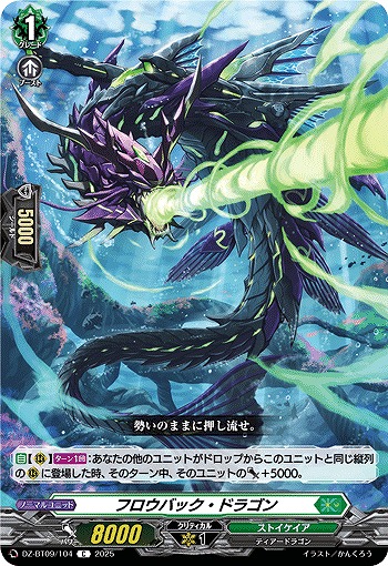 フロウバック・ドラゴン 【DZ-BT09/104C】