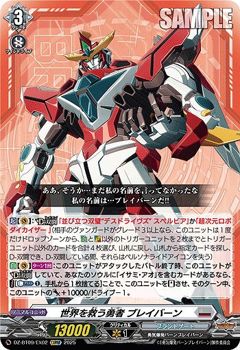 世界を救う勇者 ブレイバーン(EXRRR) 【DZ-BT09/EX02】