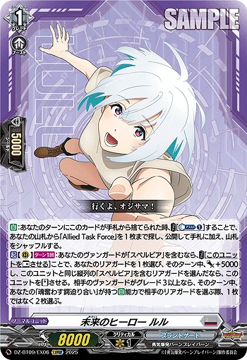 未来のヒーロー ルル(EXRRR) 【DZ-BT09/EX06】