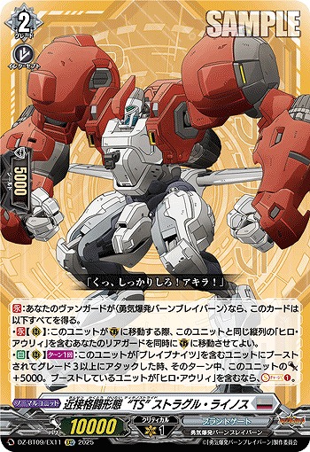 近接格闘形態“TS” ストラグル・ライノス(EXC) 【DZ-BT09/EX11】