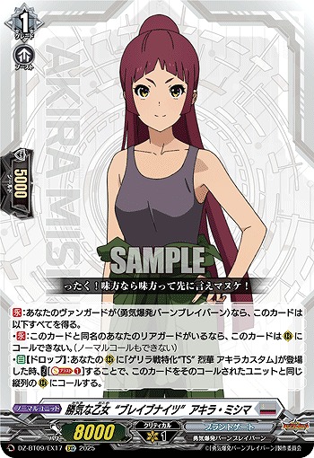 勝気な乙女“ブレイブナイツ” アキラ・ミシマ(EXC) 【DZ-BT09/EX17】