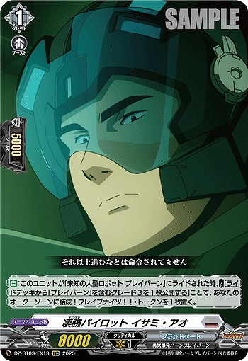 凄腕パイロット イサミ・アオ(EXC) 【DZ-BT09/EX19】