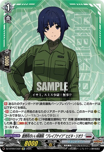 面倒見のいい姉御肌“ブレイブナイツ” ヒビキ・リオウ(EXC) 【DZ-BT09/EX22】