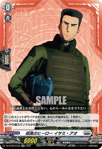 孤高のヒーロー イサミ・アオ(EXC) 【DZ-BT09/EX25】