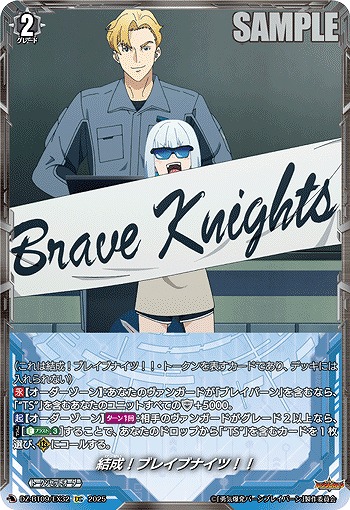 結成!ブレイブナイツ!!(EXC) 【DZ-BT09/EX32】