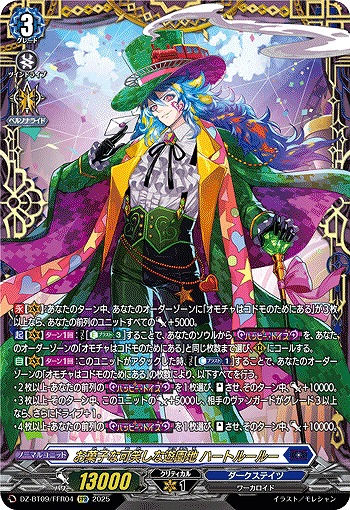 お菓子な可笑しな遊園地 ハートルールー(FFR) 【DZ-BT09/FFR04】