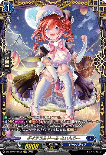 ダイアフルドール ふぃんりー(FFR) 【DZ-BT09/FFR06】