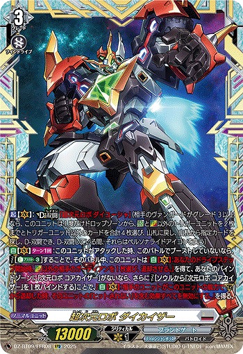 超次元ロボ ダイカイザー(FFR) 【DZ-BT09/FFR08】