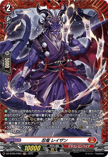 忍竜 レイザン(FR) 【DZ-BT09/FR02】