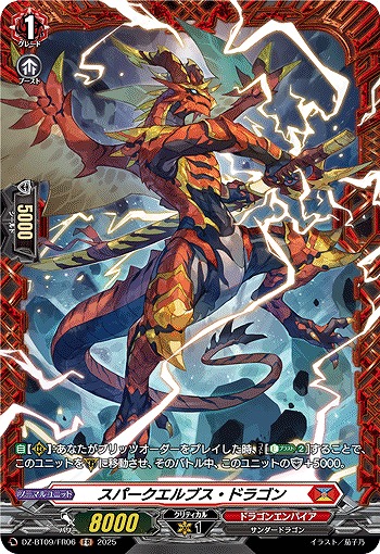 スパークエルブス・ドラゴン(FR) 【DZ-BT09/FR06】