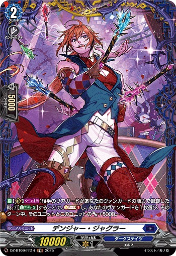 デンジャー・ジャグラー(FR) 【DZ-BT09/FR14】