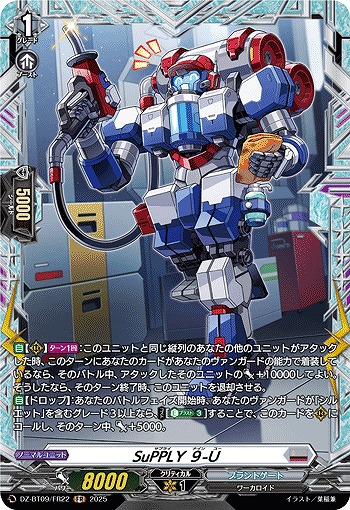 SuPPLY 9-U(FR) 【DZ-BT09/FR22】