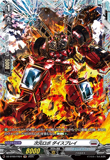 次元ロボ ダイスプレイ(FR) 【DZ-BT09/FR24】