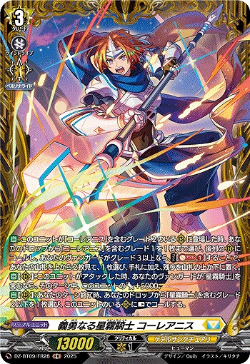 義勇なる星霧騎士 コーレアニス(FR) 【DZ-BT09/FR28】