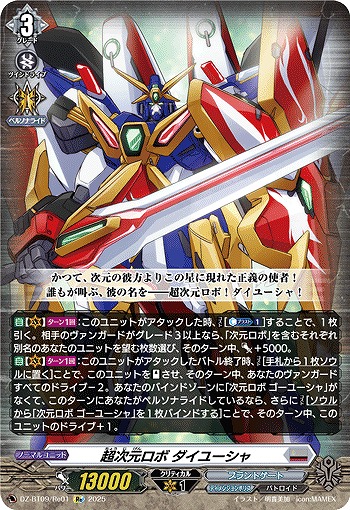 超次元ロボ ダイユーシャ(Re) 【DZ-BT09/Re01】