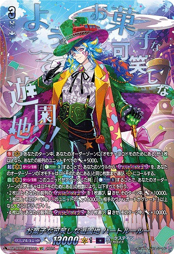 【キズ有り特価A】お菓子な可笑しな遊園地 ハートルールー(SEC) 【DZ-BT09/SEC02】