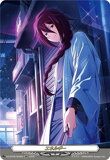 エネルギー(雀ヶ森レン)(SER) 【DZ-BT09/SER05】