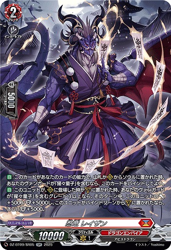 忍竜 レイザン(SR) 【DZ-BT09/SR05】