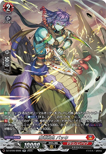 魔竜戦鬼 バッキ(SR) 【DZ-BT09/SR06】