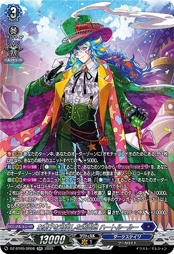 お菓子な可笑しな遊園地 ハートルールー(SR) 【DZ-BT09/SR08】