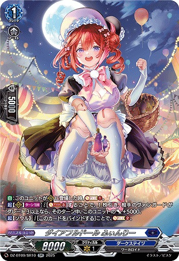ダイアフルドール ふぃんりー(SR) 【DZ-BT09/SR10】