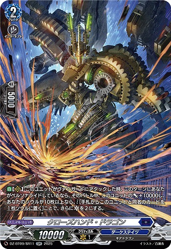 クローズハンド・ドラゴン(SR) 【DZ-BT09/SR11】