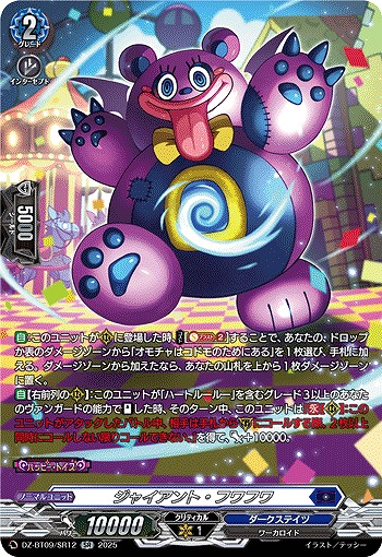 ジャイアント・フワフワ(SR) 【DZ-BT09/SR12】