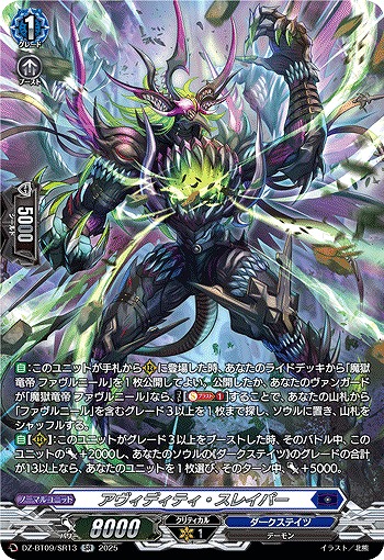 アヴィディティ・スレイパー(SR) 【DZ-BT09/SR13】