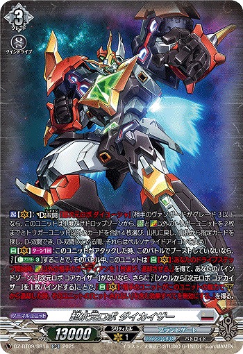 超次元ロボ ダイカイザー(SR) 【DZ-BT09/SR16】