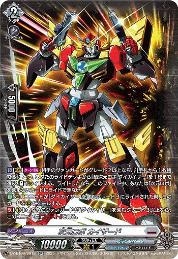 次元ロボ カイザード(SR) 【DZ-BT09/SR18】