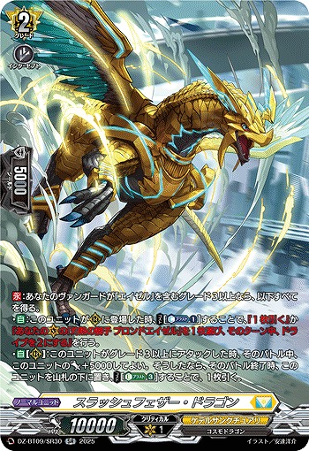 スラッシュフェザー・ドラゴン(SR) 【DZ-BT09/SR30】
