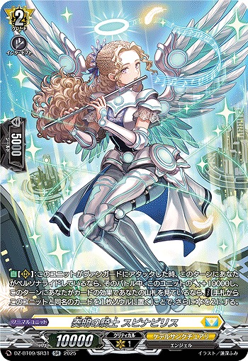 奏明の騎士 スピナビリス(SR) 【DZ-BT09/SR31】