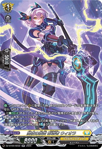 闇夜の疾雷 影潜者 ウィオラ(SR) 【DZ-BT09/SR32】