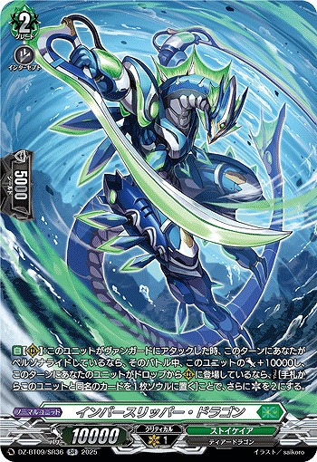 インバースリッパー・ドラゴン(SR) 【DZ-BT09/SR36】