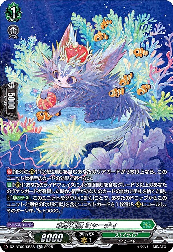 水想幻獣 ミャーチィ(SR) 【DZ-BT09/SR38】