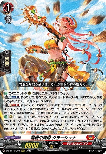 鳴岩の舞姫 クラーシュナ 【DZ-BT10/003RRR】