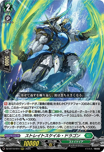ストレイトスケイル・ドラゴン 【DZ-BT10/014RRR】