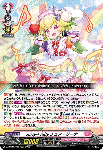 Juicy-Fruity チュア・リーナ 【DZ-BT10/016RRR】