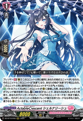 ActableCrescent シェルナリーシュ 【DZ-BT10/018RRR】