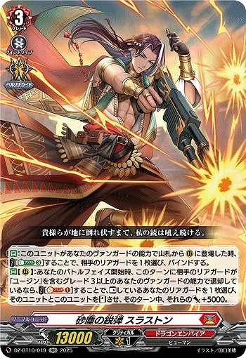 砂塵の鋭弾 スラストン 【DZ-BT10/019RR】